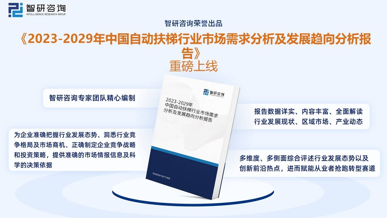 pg麻将胡了试玩干货分享！2022年中国扶梯行业市场发展概况及未来投资前景预测分